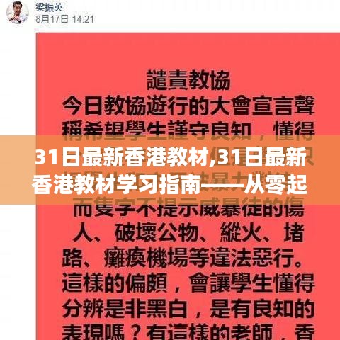 香港教材学习指南，从零起步到熟练掌握的高效指南（最新更新版）