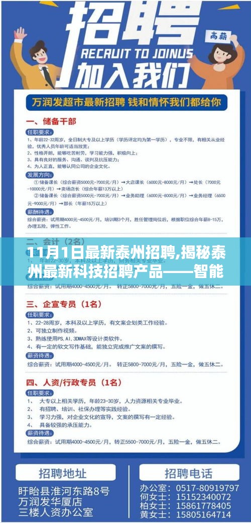 揭秘泰州最新科技招聘产品，智能招聘助手引领新时代招聘潮流