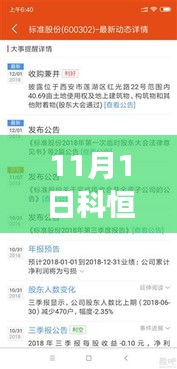 科恒股份最新公告日，小股东的温馨奇遇记