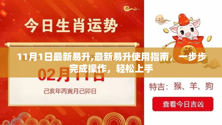 最新易升使用指南，一步步操作助你轻松上手