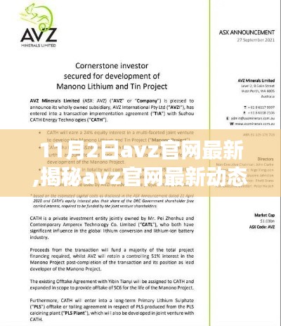 警惕网络犯罪，揭秘AVZ官网最新动态，远离非法内容警告（最新更新日期，11月2日）