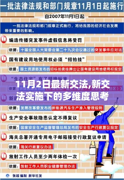 新交法实施，多维度思考及理性应对与行动调整