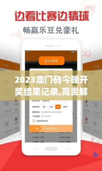 2023澳门码今晚开奖结果记录,高贵解答解释落实_双语集49.294