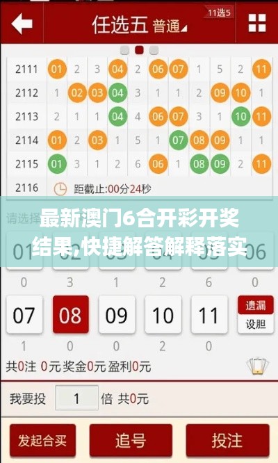 最新澳门6合开彩开奖结果,快捷解答解释落实_RR58.729