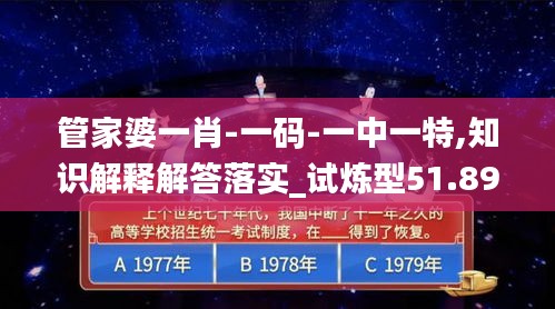 管家婆一肖-一码-一中一特,知识解释解答落实_试炼型51.896