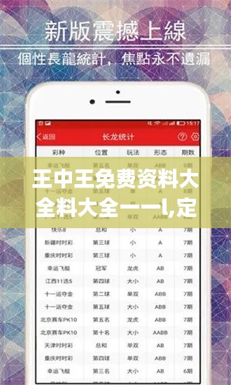 王中王免费资料大全料大全一一l,定性解读说明_尊贵款41.857