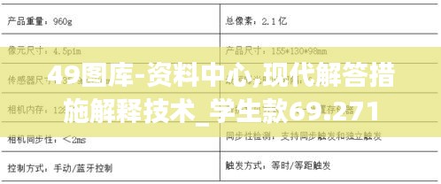 49图库-资料中心,现代解答措施解释技术_学生款69.271