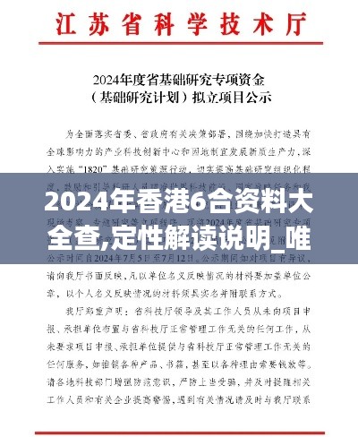 2024年香港6合资料大全查,定性解读说明_唯一版83.398