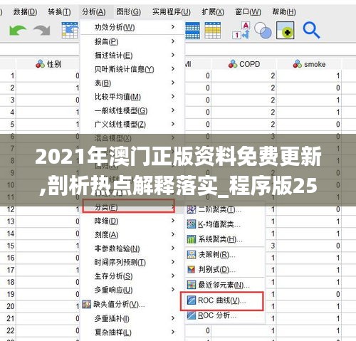 2021年澳门正版资料免费更新,剖析热点解释落实_程序版25.254