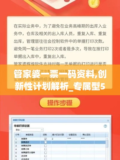 管家婆一票一码资料,创新性计划解析_专属型56.467