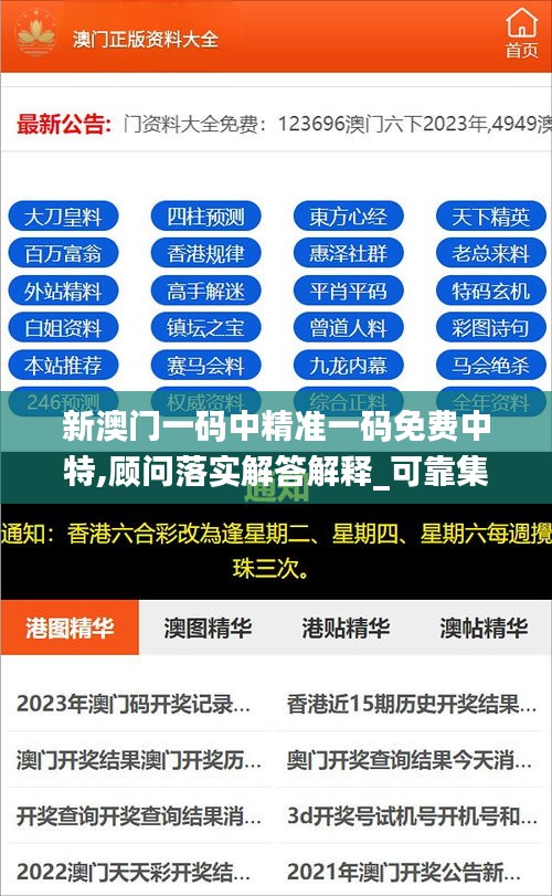 新澳门一码中精准一码免费中特,顾问落实解答解释_可靠集44.286