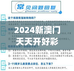 2024新澳门天天开好彩,现象分析定义解释_安全型45.056