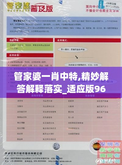 管家婆一肖中特,精妙解答解释落实_适应版96.774