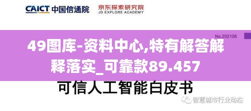 49图库-资料中心,特有解答解释落实_可靠款89.457