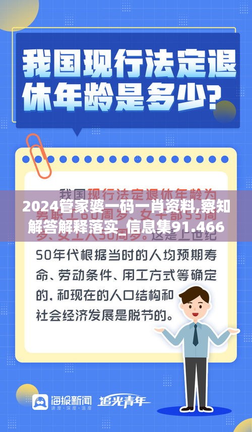 2024管家婆一码一肖资料,察知解答解释落实_信息集91.466