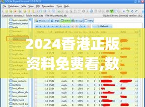 2024香港正版资料免费看,数据整合方案设计_Lite11.383