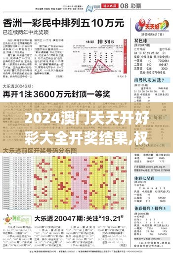 2024澳门天天开好彩大全开奖结果,权威措施解答解析解释_竞技集26.296