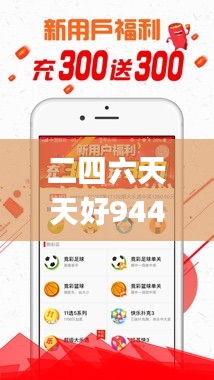 二四六天天好944cc彩资料全免费一二四天彩,定制方案解析落实_粉丝款90.816