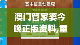 澳门管家婆今晚正版资料,重点现象探讨解答_配合型11.307