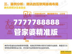 7777788888管家婆精准版游戏介绍,合理性研究路径解答解释_优选版83.675