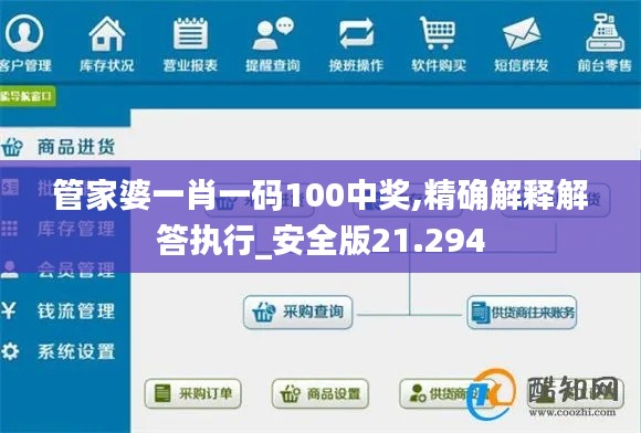 管家婆一肖一码100中奖,精确解释解答执行_安全版21.294