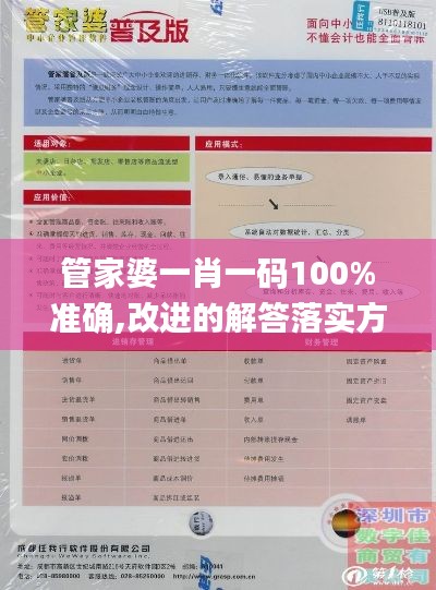 管家婆一肖一码100%准确,改进的解答落实方案_灵敏款75.319