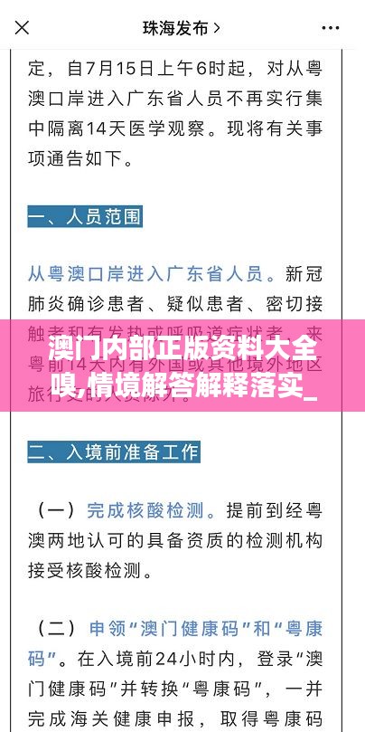 澳门内部正版资料大全嗅,情境解答解释落实_标准制7.200