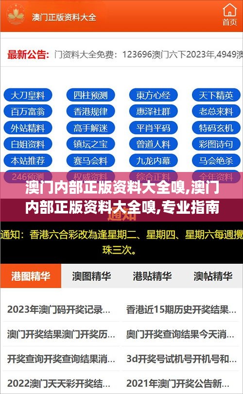 澳门内部正版资料大全嗅,澳门内部正版资料大全嗅,专业指南建议解答_架构版96.158