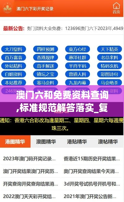 澳门六和免费资料查询,标准规范解答落实_复古款7.761