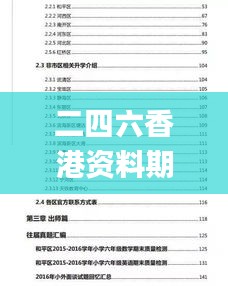 二四六香港资料期期中准,实践计划推进_战略款3.290