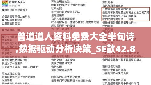 曾道道人资料免费大全半句诗,数据驱动分析决策_SE款42.888