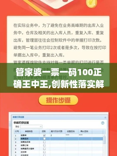 管家婆一票一码100正确王中王,创新性落实解析方法_供给版26.823