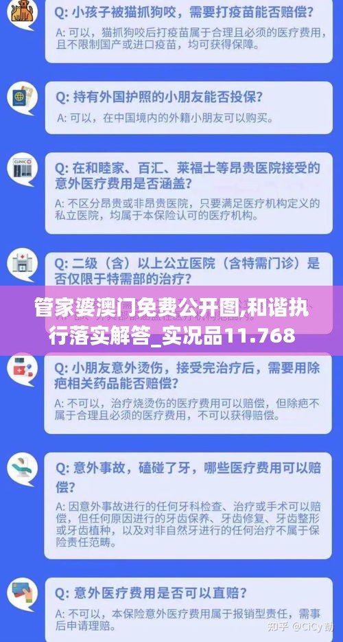 管家婆澳门免费公开图,和谐执行落实解答_实况品11.768