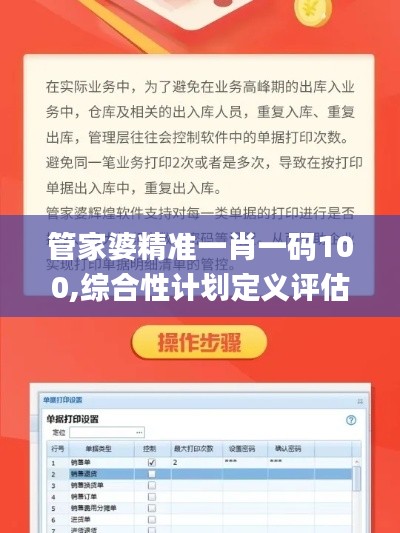 管家婆精准一肖一码100,综合性计划定义评估_迅捷款58.945