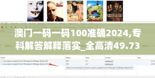 澳门一码一码100准确2024,专科解答解释落实_全高清49.739