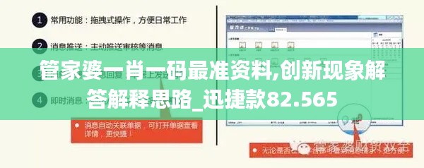 管家婆一肖一码最准资料,创新现象解答解释思路_迅捷款82.565