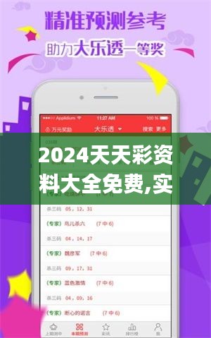 2024天天彩资料大全免费,实地执行考察数据_10K34.963