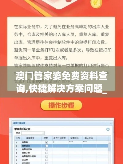 澳门管家婆免费资料查询,快捷解决方案问题_mShop6.213