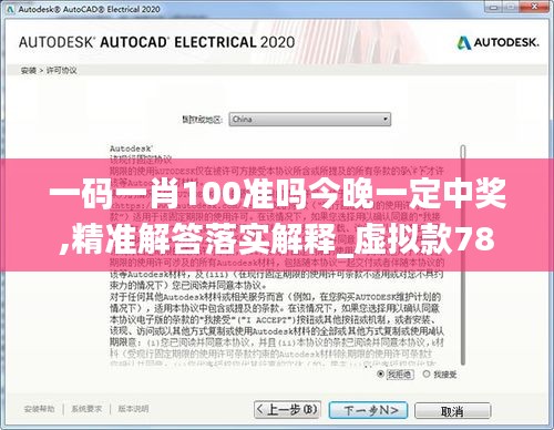 一码一肖100准吗今晚一定中奖,精准解答落实解释_虚拟款78.236