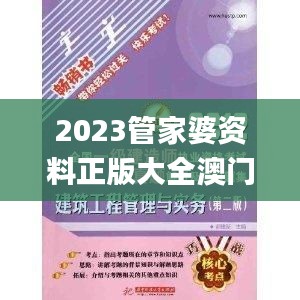 2023管家婆资料正版大全澳门,细致研究解答解释执行_热销版45.654