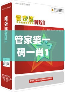 管家婆一码一肖100中奖71期,高效解答解释现象_原创制83.975