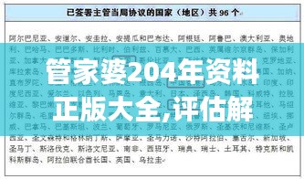 管家婆204年资料正版大全,评估解析解答落实_粉丝制81.432