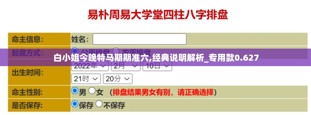 白小姐今晚特马期期准六,经典说明解析_专用款0.627