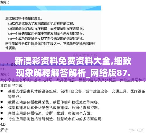 新澳彩资料免费资料大全,细致现象解释解答解析_网络版87.173