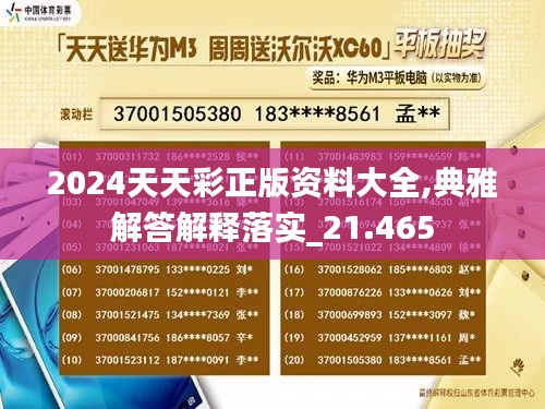 2024天天彩正版资料大全,典雅解答解释落实_21.465