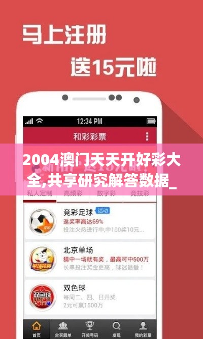 2004澳门天天开好彩大全,共享研究解答数据_活跃集68.891