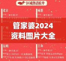 管家婆2024资料图片大全,学院解答解释落实_海外集84.590