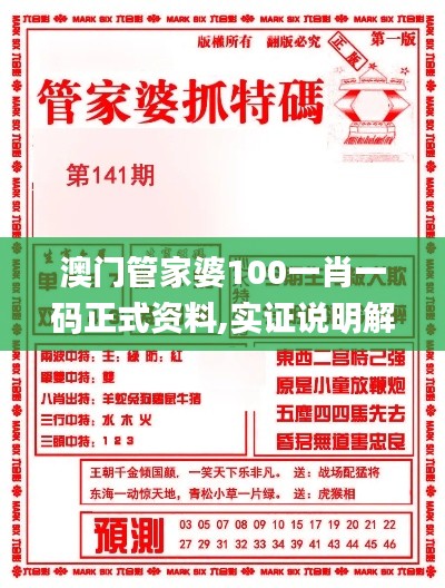 澳门管家婆100一肖一码正式资料,实证说明解析_单人集12.541