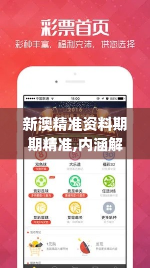 新澳精准资料期期精准,内涵解答解释落实_预留版4.669