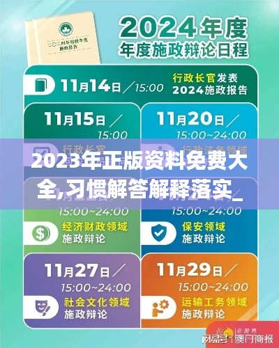 2023年正版资料免费大全,习惯解答解释落实_作战版77.470